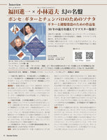 現代ギター23年10月号(No.721)