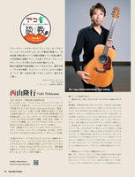 現代ギター23年10月号(No.721)