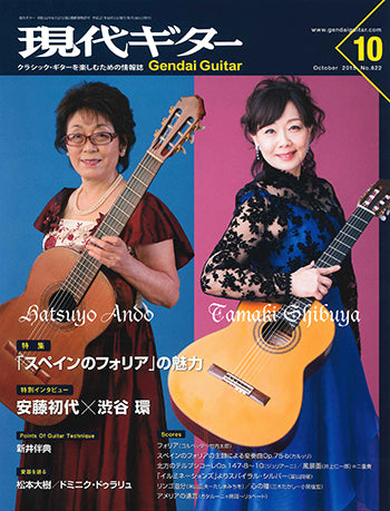 現代ギター15年10月号(No.622)