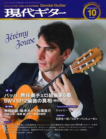 現代ギター16年10月号(No.635)