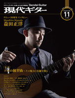 現代ギター21年11月号(No.698)