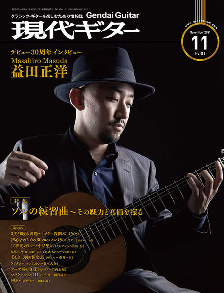 現代ギター21年11月号(No.698)