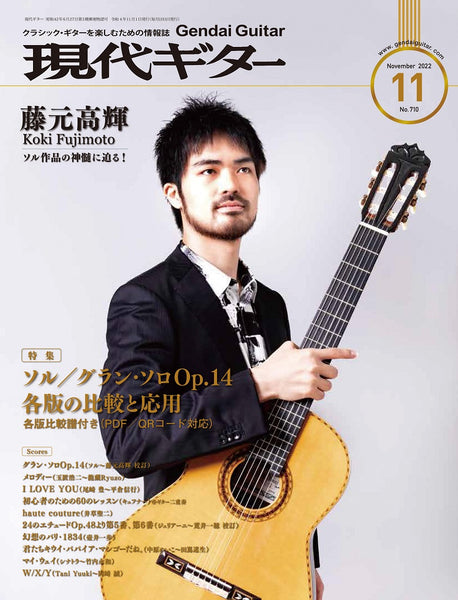 現代ギター22年11月号(No.710)