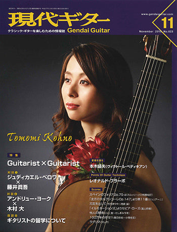 現代ギター15年11月号(No.623)