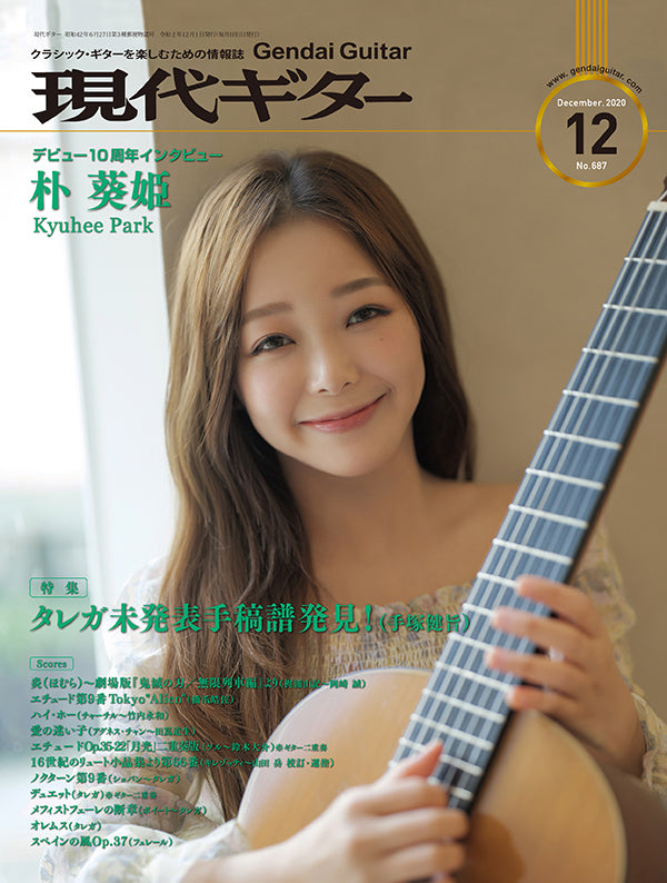 現代ギター 2003年 12月号 中古】【非常に良い】現代ギター 2003年 12月号