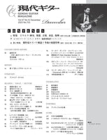 現代ギター23年12月号(No.723)