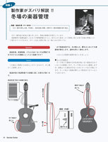 現代ギター23年12月号(No.723)