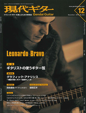 現代ギター15年12月号(No.624)