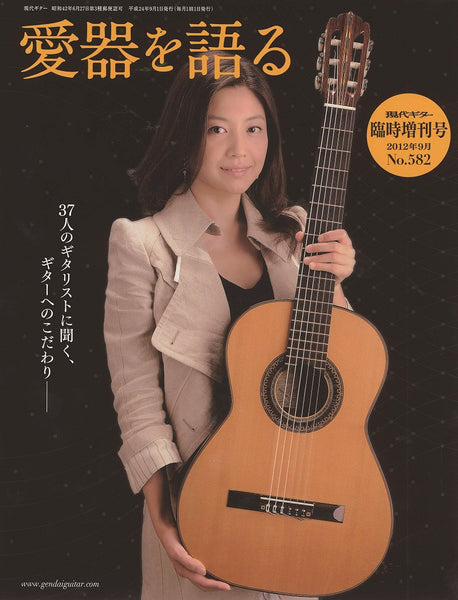 愛器を語る〜37人のギタリストに聞く、ギターへのこだわり(No.582)