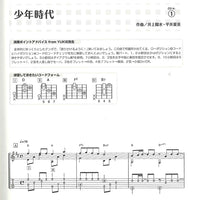 【楽譜】手が小さめでも楽に弾ける！楽しいソロ・ギター（タブ譜、CD付き）
