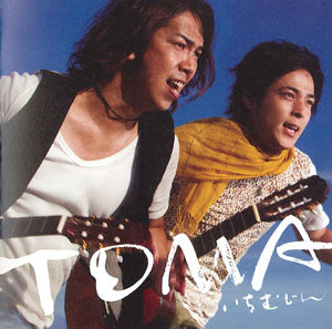 【CD】いちむじん〈TOMA〉