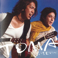 【CD】いちむじん〈TOMA〉