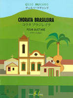 【楽譜】マシャド：ギターのためのコラタ・ブラジレイラ