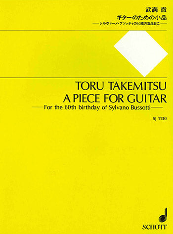 【楽譜】武満 徹：ギターのための小品～シルヴァーノ・ブソッティの60歳の誕生日に