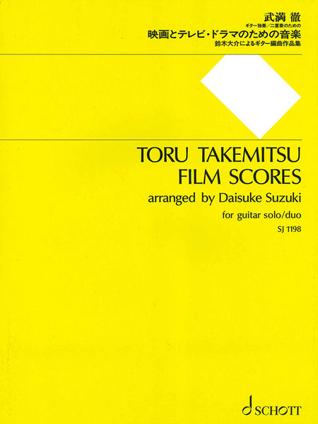 【楽譜】武満 徹：映画とテレビ・ドラマのための音楽～鈴木大介によるギター編曲作品集